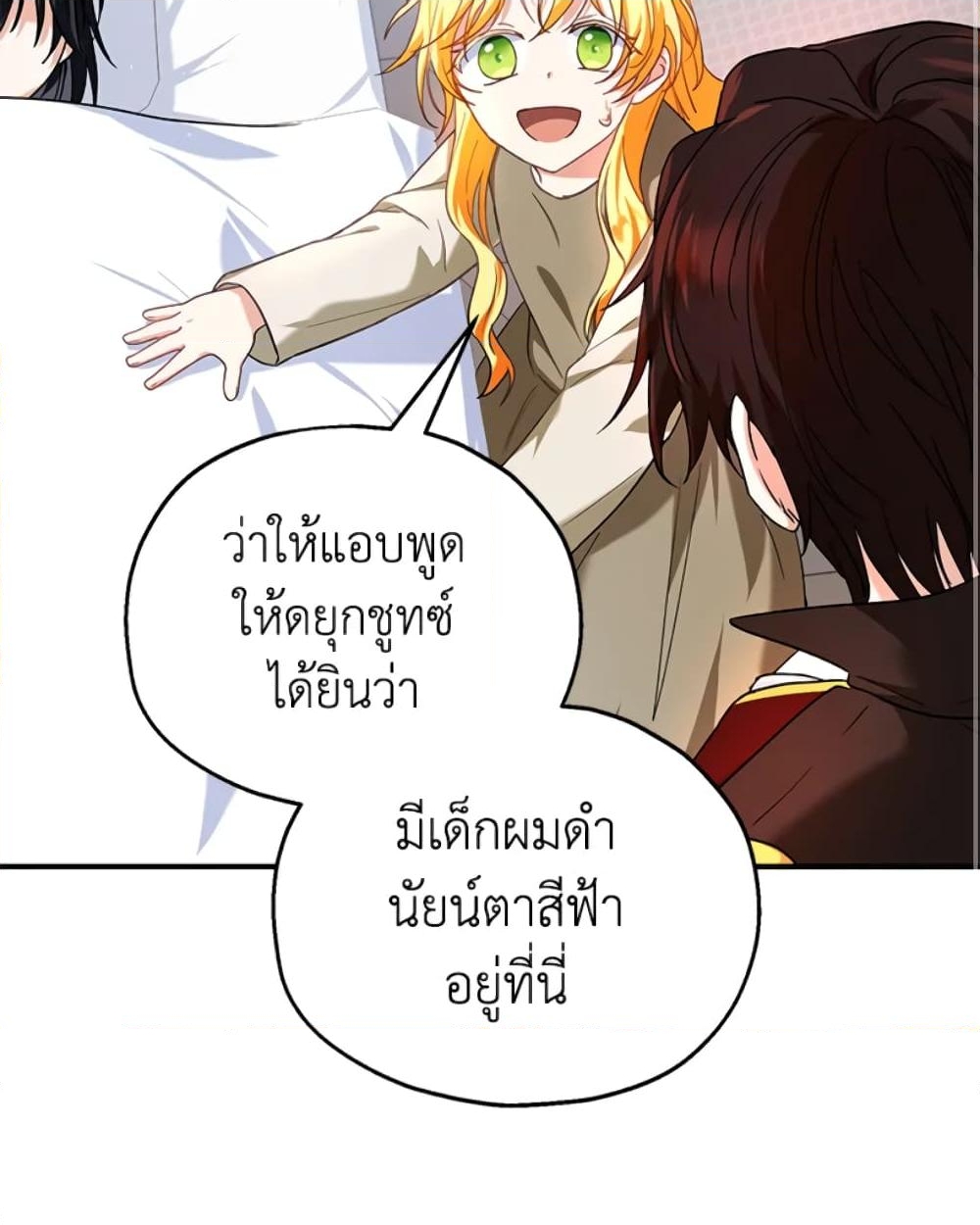 อ่านการ์ตูน The Adopted Daughter-in-law Wants To Leave 14 ภาพที่ 61