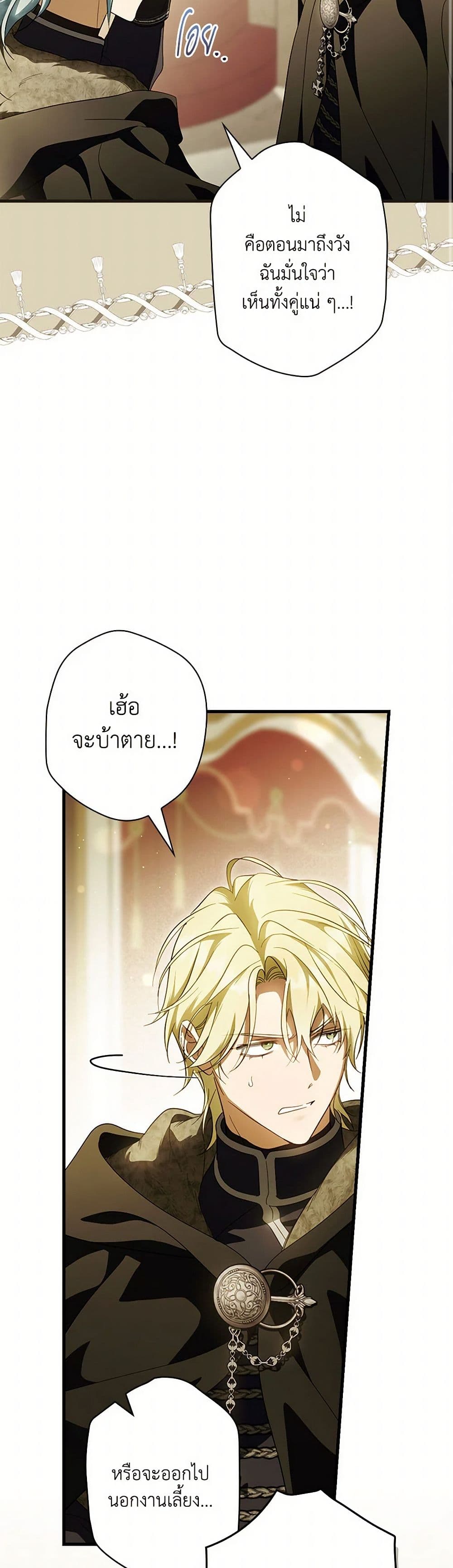 อ่านการ์ตูน How to Get My Husband on My Side 103 ภาพที่ 15