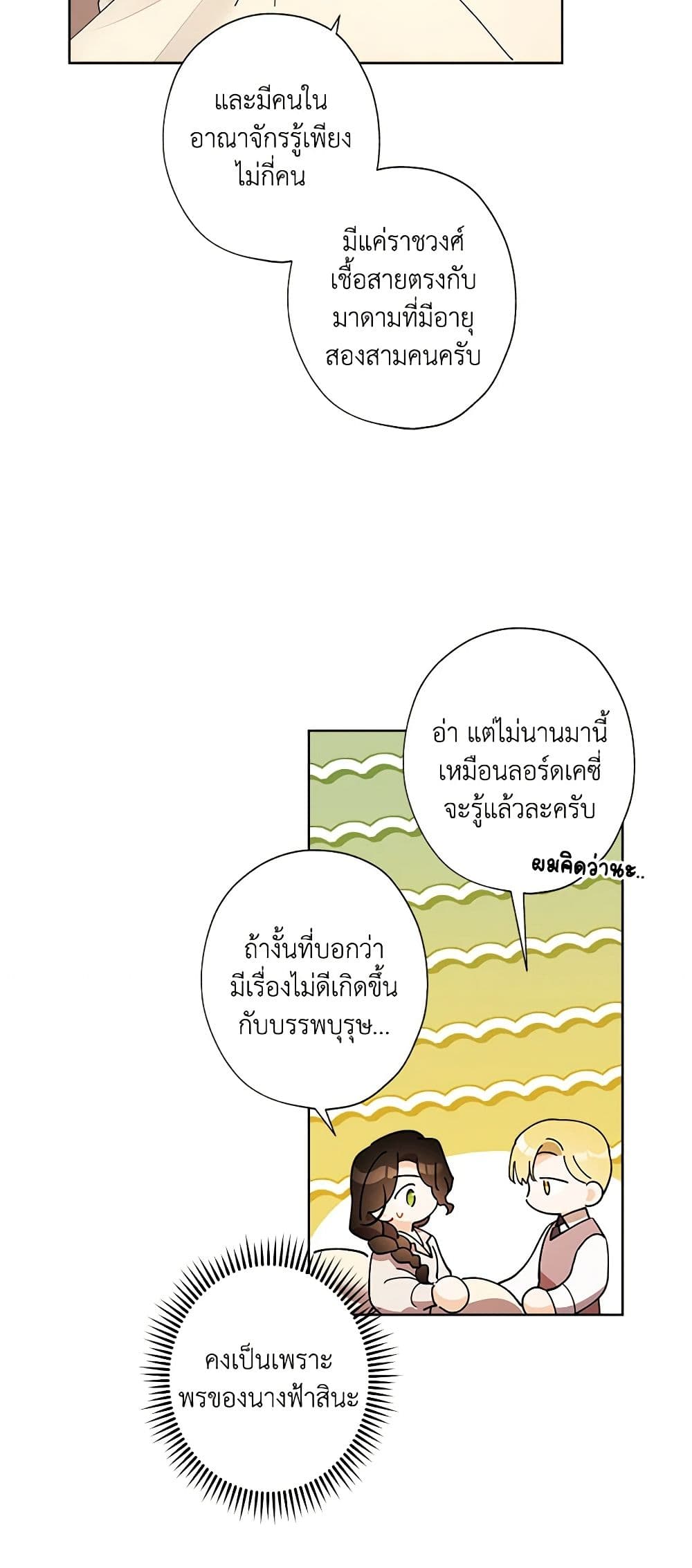 อ่านการ์ตูน I Raised Cinderella Preciously 124 ภาพที่ 17