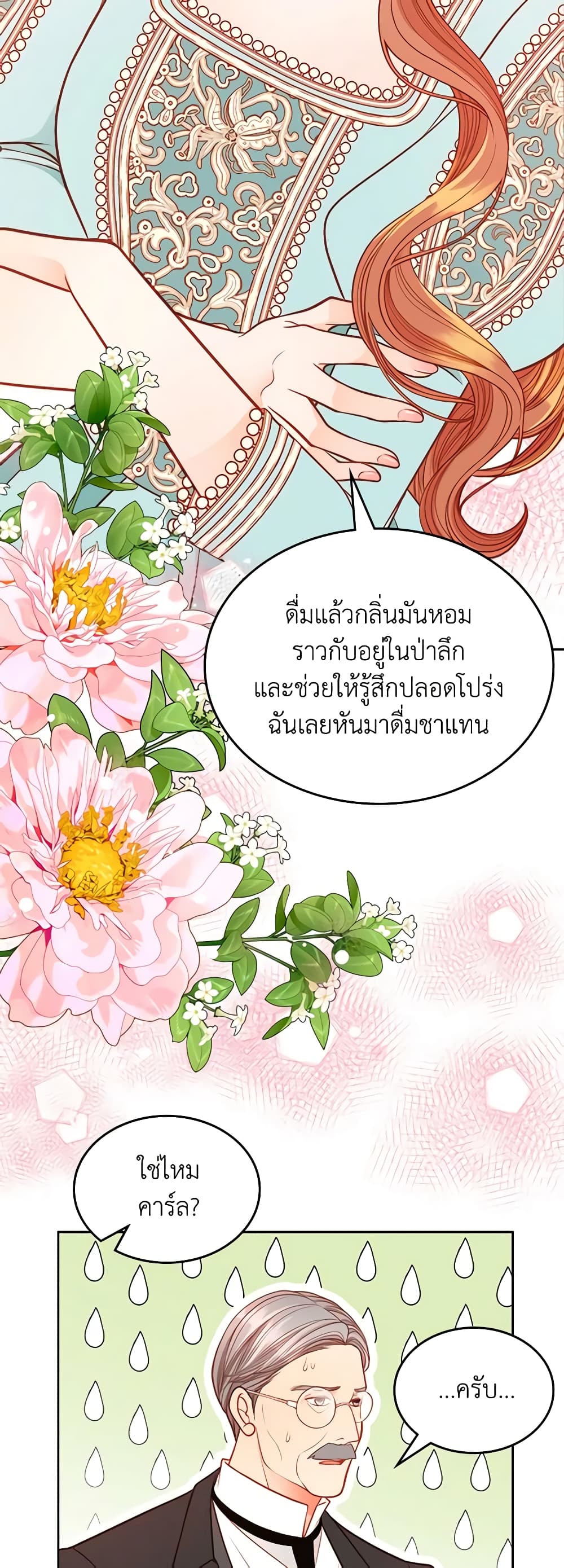 อ่านการ์ตูน The Duchess’s Secret Dressing Room 64 ภาพที่ 38