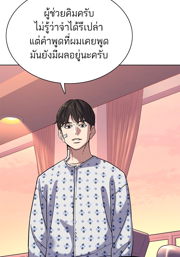 อ่านการ์ตูน The Chaebeol’s Youngest Son 73 ภาพที่ 44