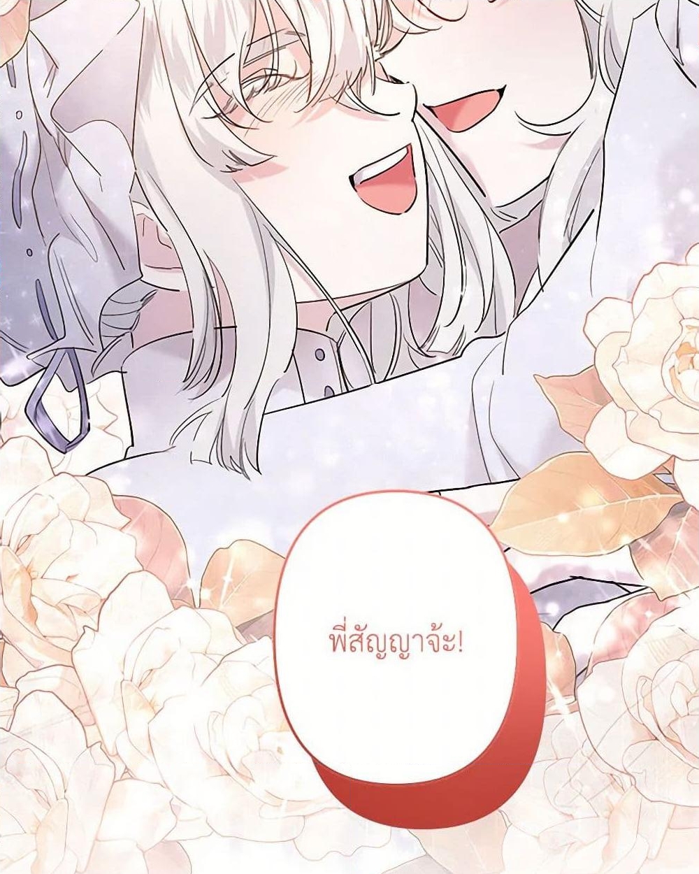 อ่านการ์ตูน I Need to Raise My Sister Right 58 ภาพที่ 41