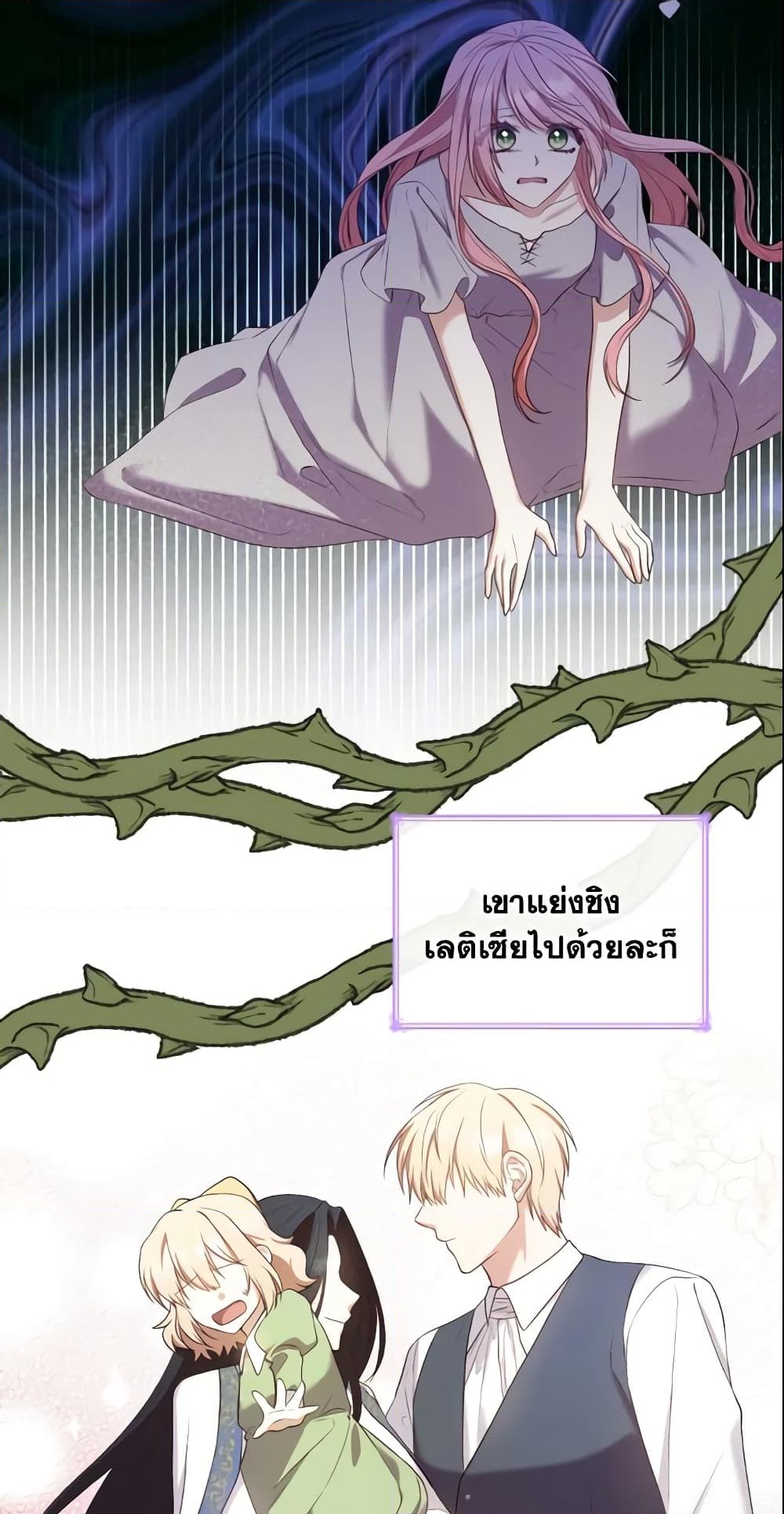 อ่านการ์ตูน I’m a Villainess But I Became a Mother 15 ภาพที่ 28