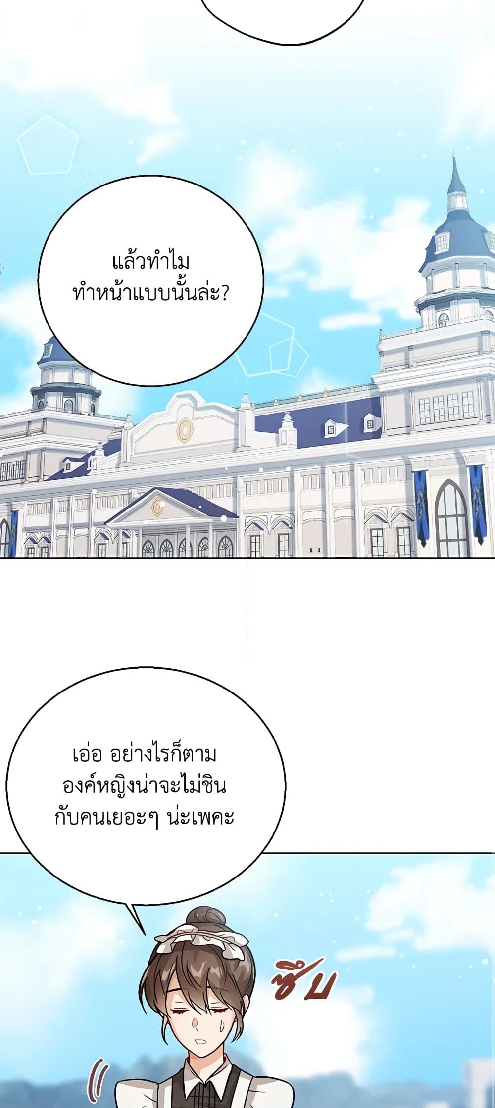 อ่านการ์ตูน Baby Princess Through the Status Window 11 ภาพที่ 14