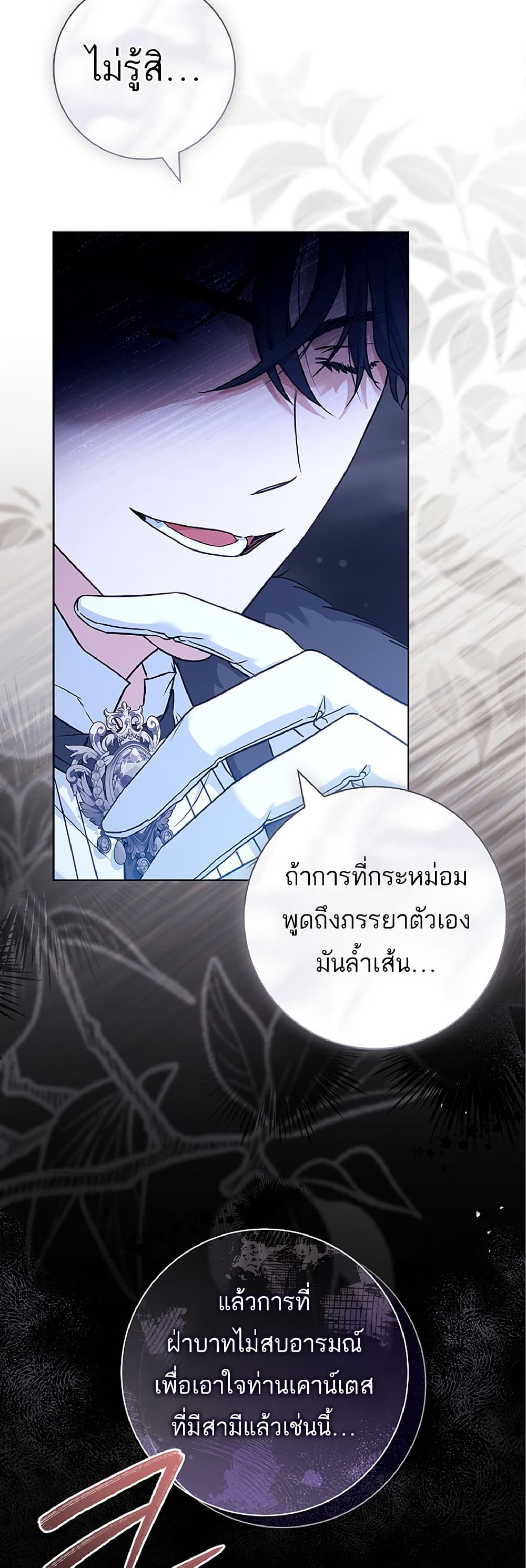 อ่านการ์ตูน Honey, Why Can’t We Get a Divorce? 13 ภาพที่ 8