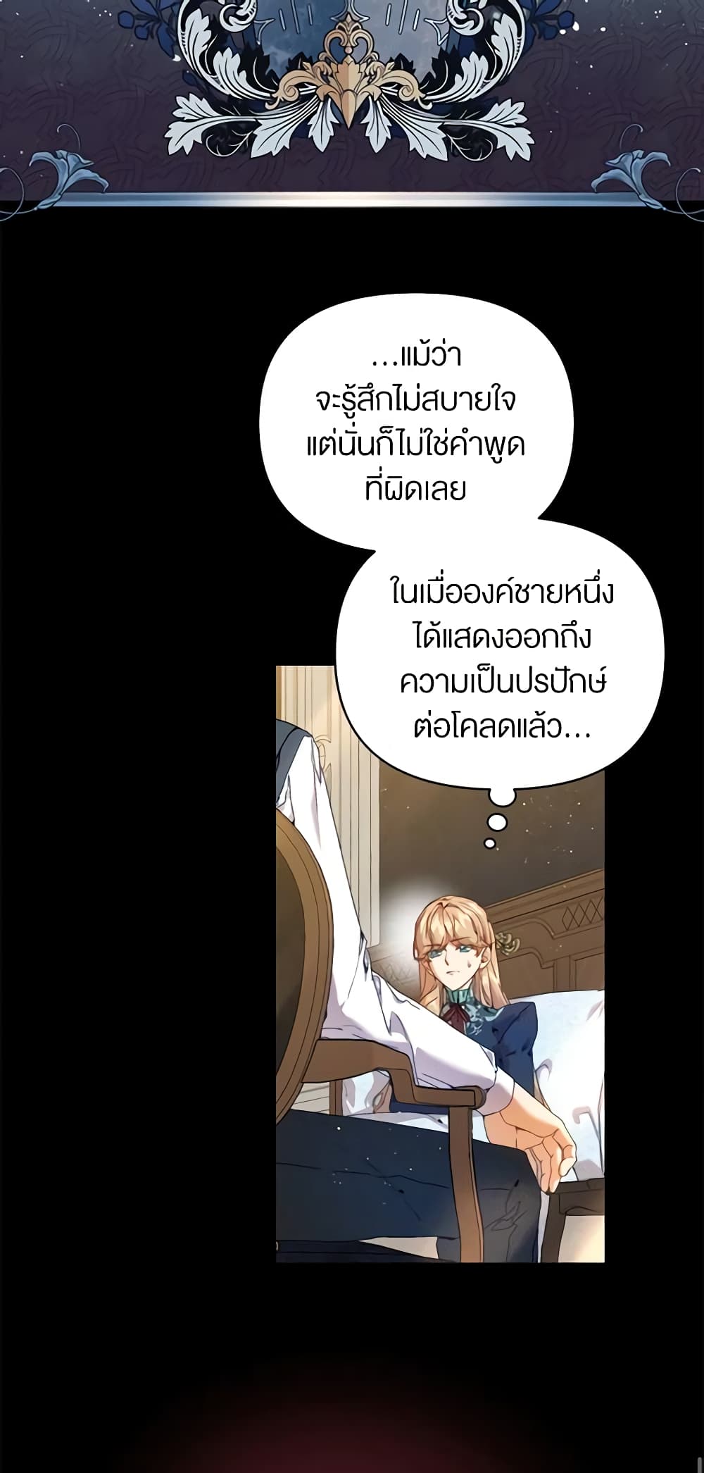 อ่านการ์ตูน I’m the Villainous Male Lead’s Terminally-Ill Aunt 23 ภาพที่ 12