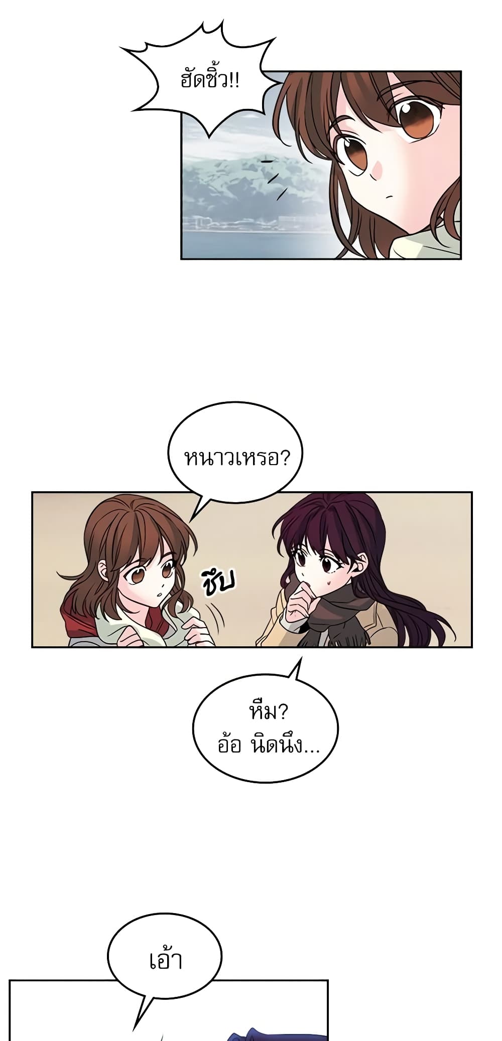 อ่านการ์ตูน My Life as an Internet Novel 12 ภาพที่ 35