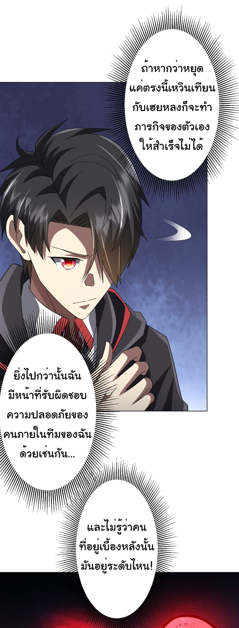 อ่านการ์ตูน Start with Trillions of Coins 148 ภาพที่ 8