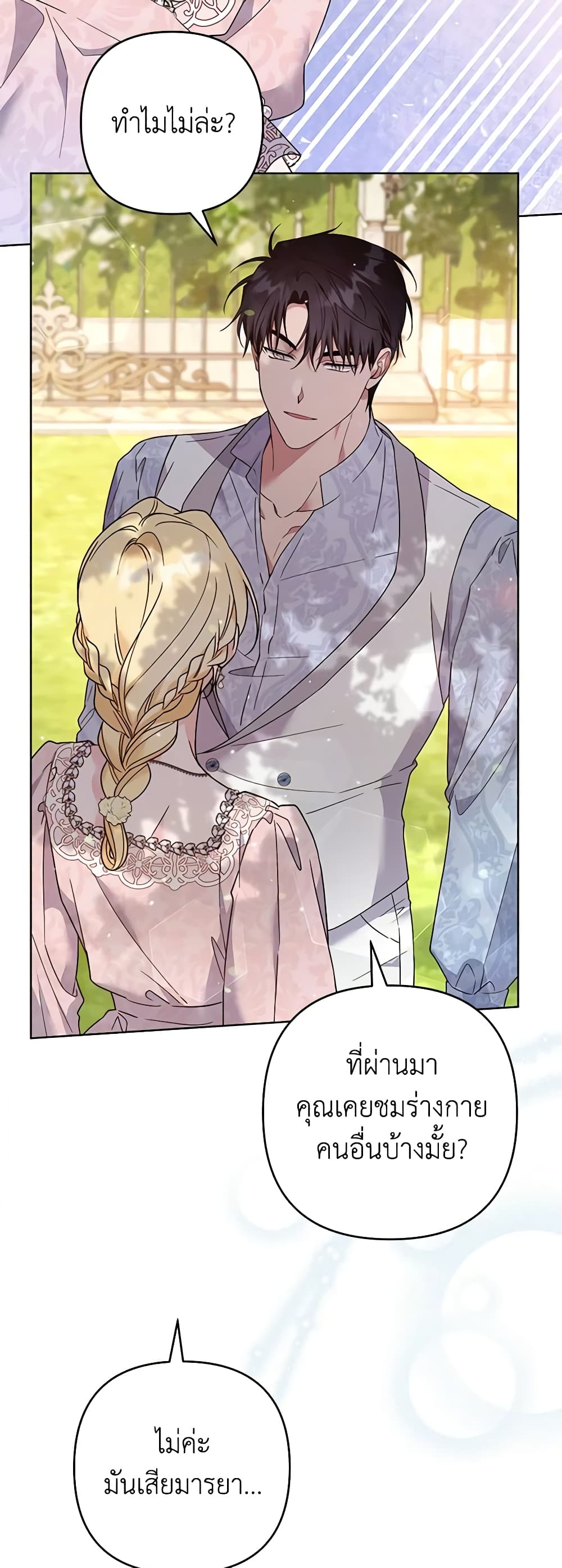 อ่านการ์ตูน What It Means to Be You 96 ภาพที่ 19