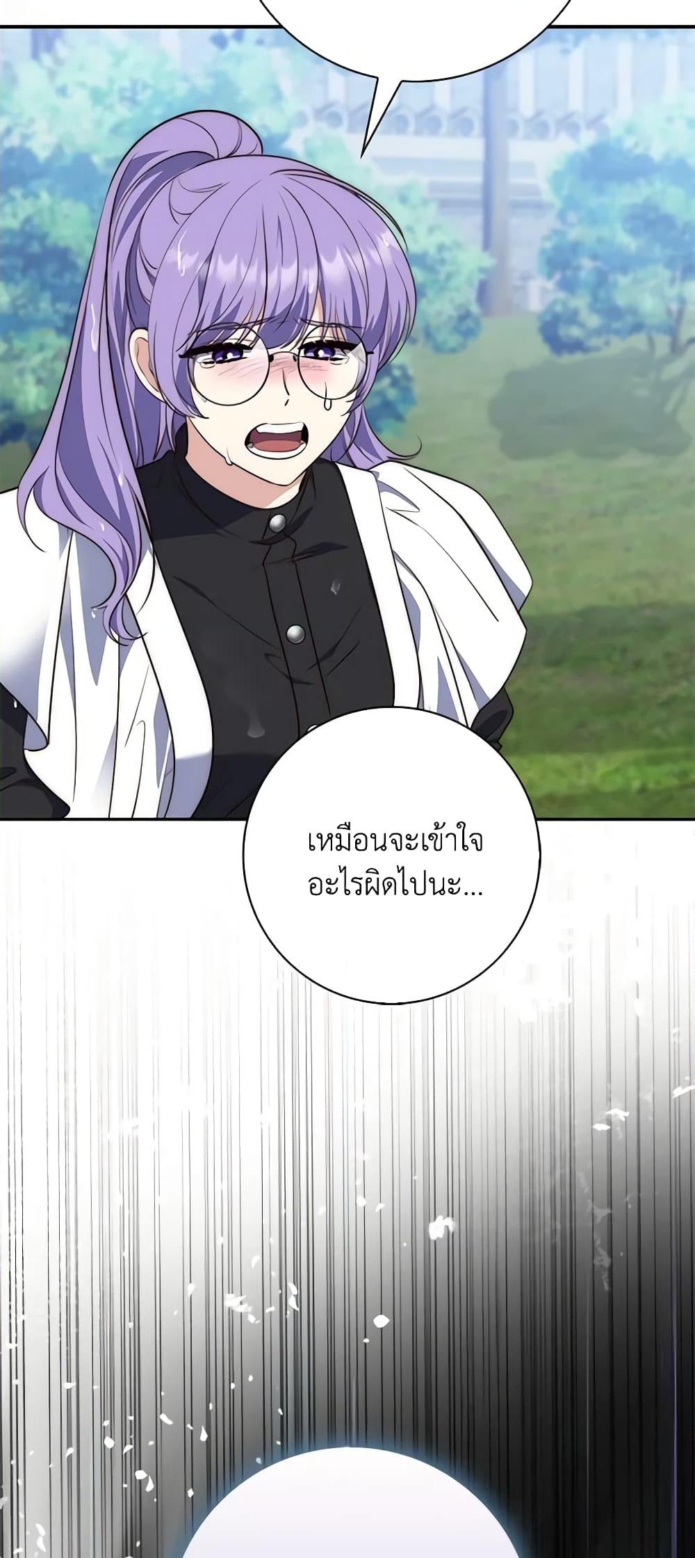 อ่านการ์ตูน Fortune-Telling Lady 20 ภาพที่ 48