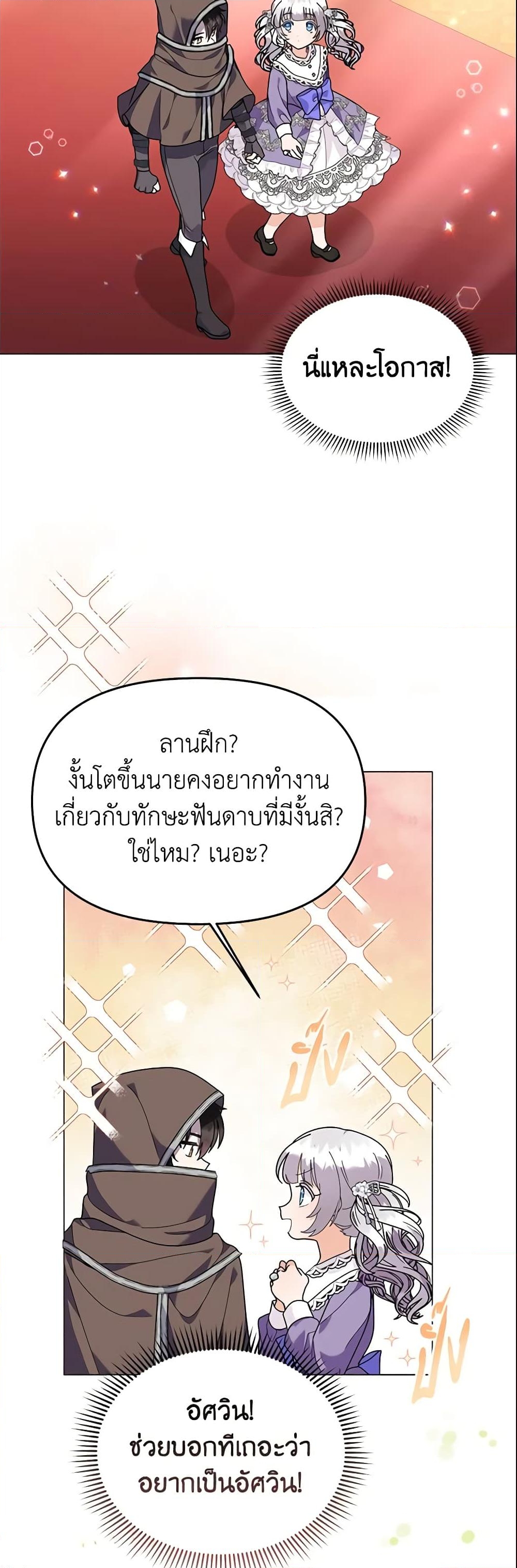 อ่านการ์ตูน The Little Landlady 45 ภาพที่ 8