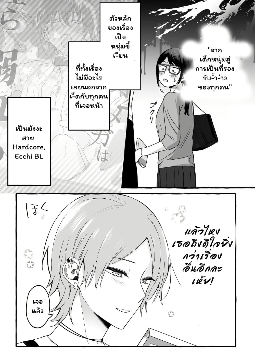 อ่านการ์ตูน Damedol to Sekai ni Hitori Dake no Fan 13 ภาพที่ 11