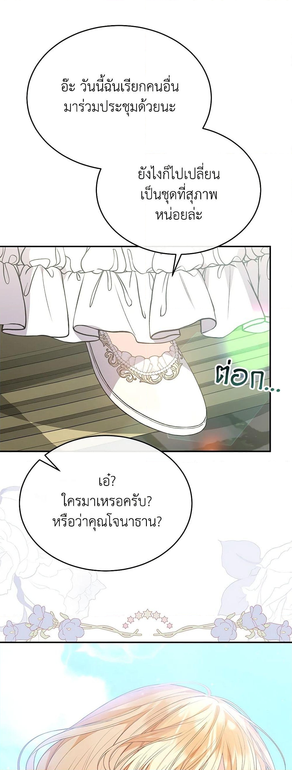 อ่านการ์ตูน The Real Daughter Is Back 99 ภาพที่ 50