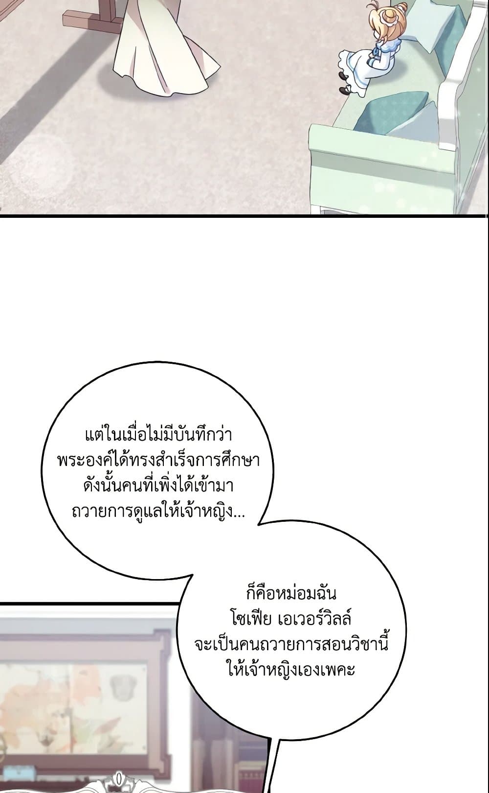 อ่านการ์ตูน Baby Pharmacist Princess 13 ภาพที่ 83