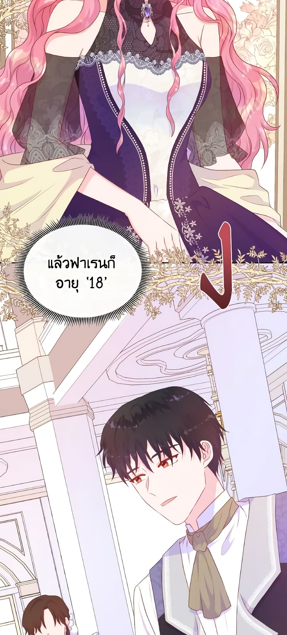 อ่านการ์ตูน Don’t Trust the Female Lead 41 ภาพที่ 58