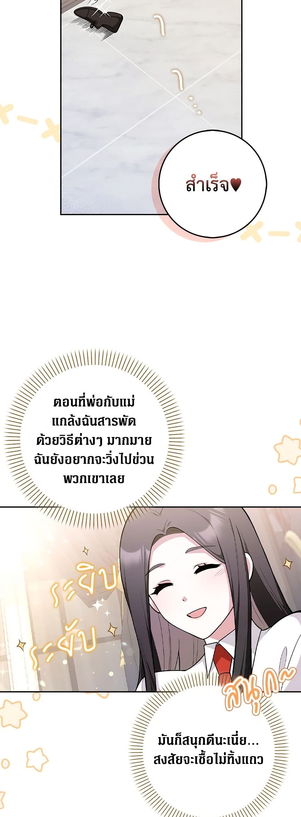 อ่านการ์ตูน Friends Shouldn’t Act This Way 4 ภาพที่ 25