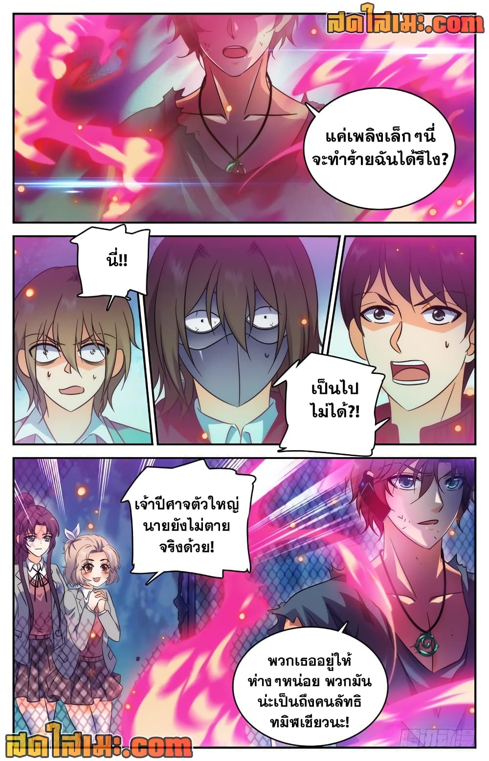 อ่านการ์ตูน Versatile Mage 218 ภาพที่ 3