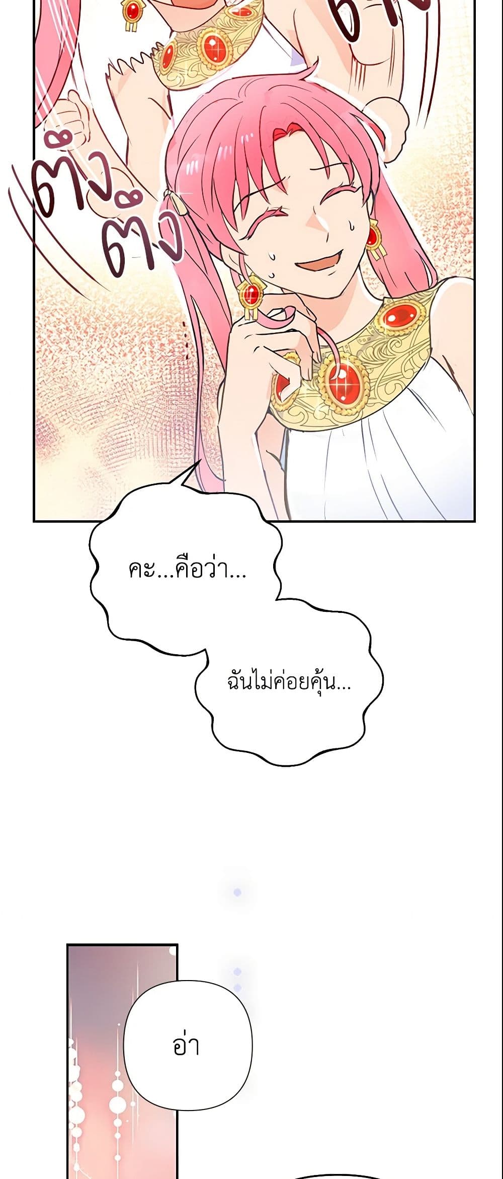 อ่านการ์ตูน Forget My Husband, I’ll Go Make Money 9 ภาพที่ 26