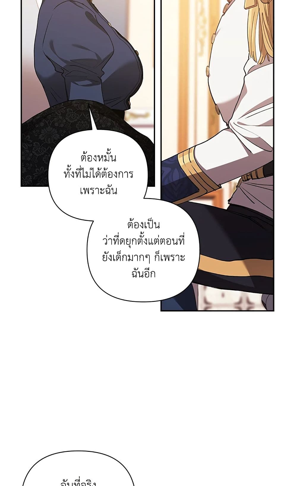 อ่านการ์ตูน The Broken Ring This Marriage Will Fail Anyway 8 ภาพที่ 52