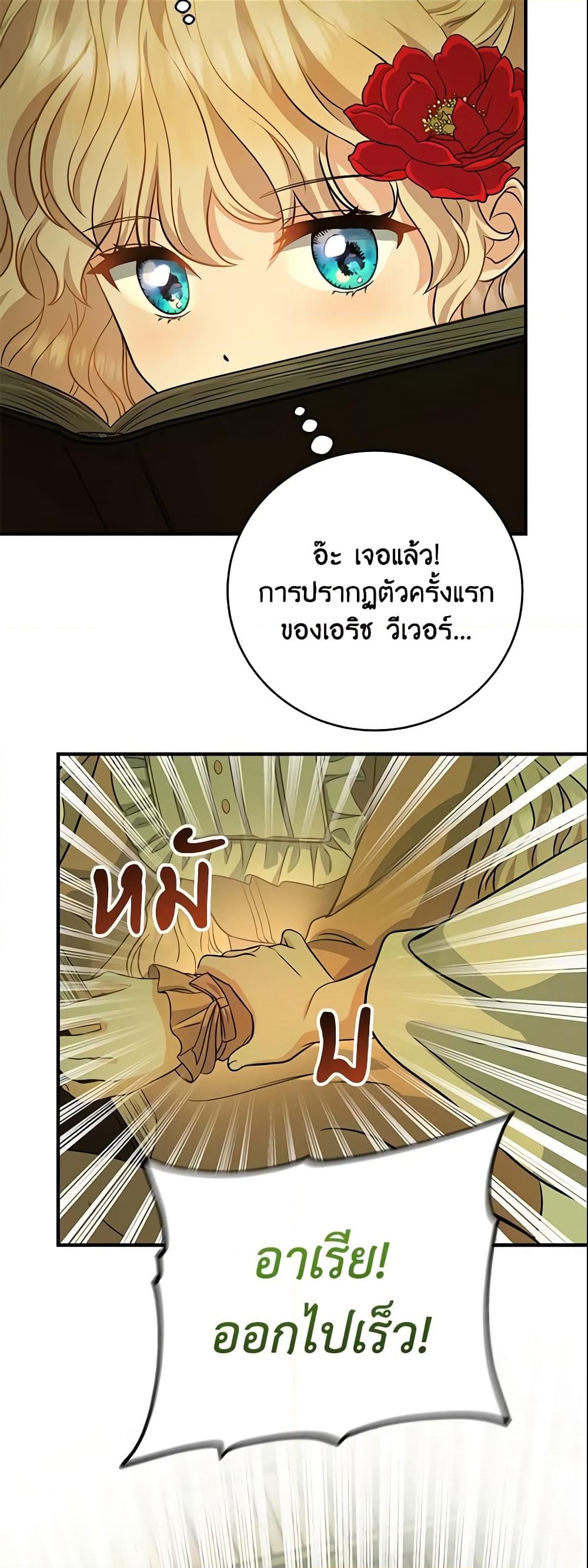 อ่านการ์ตูน The Hero’s Savior 8 ภาพที่ 28