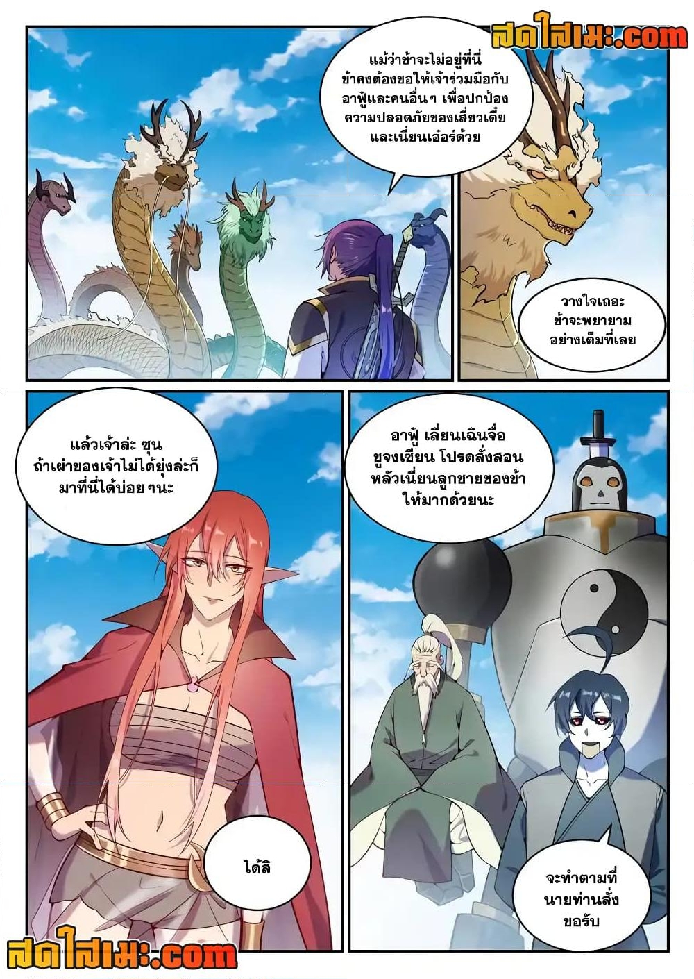 อ่านการ์ตูน Bailian Chengshen 832 ภาพที่ 14