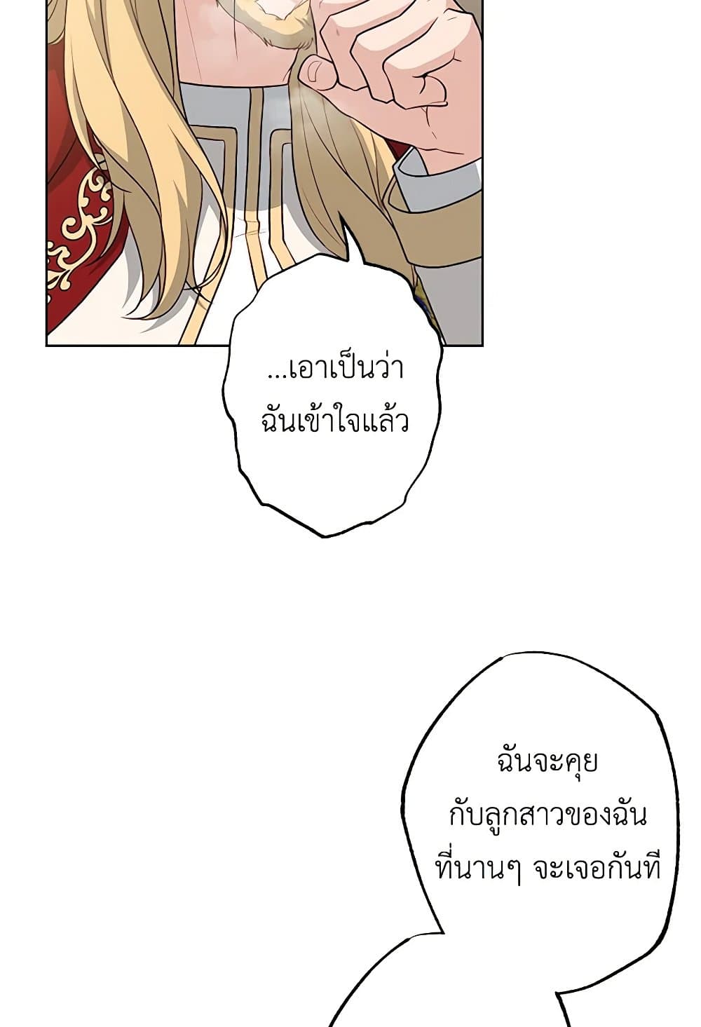 อ่านการ์ตูน The Villain’s Young Backer 50 ภาพที่ 39