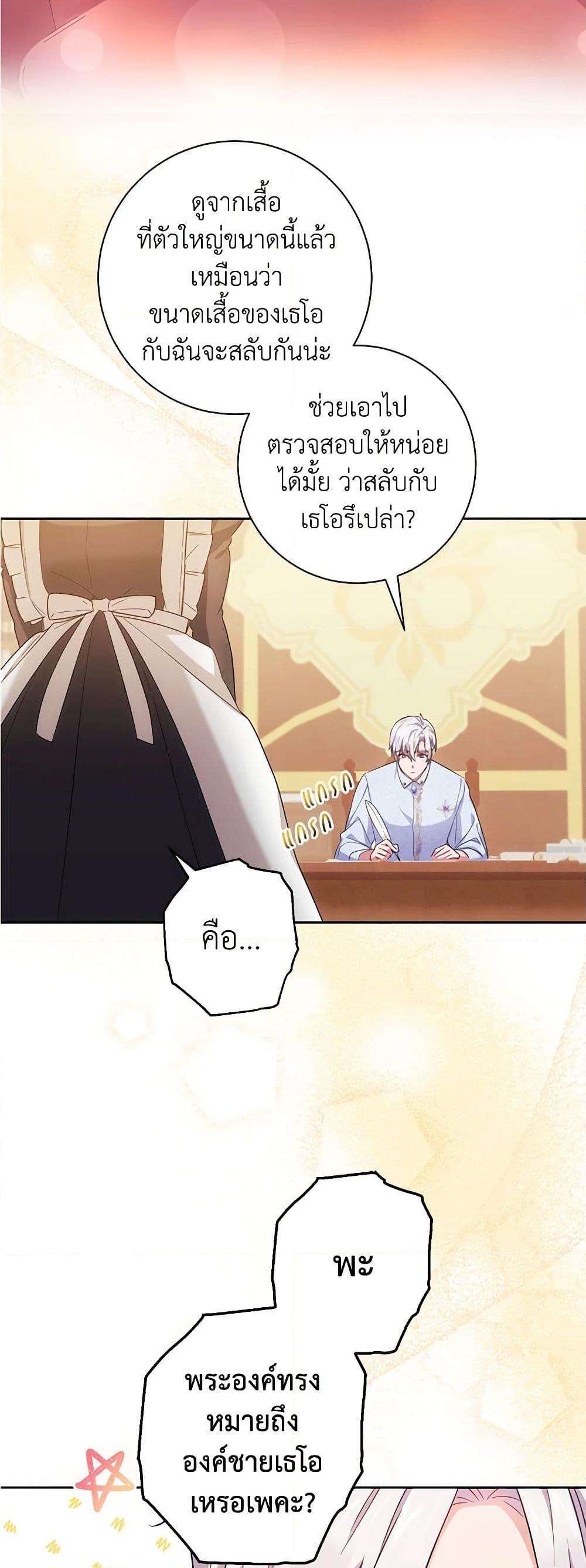 อ่านการ์ตูน Elaine’s Unique Situation 3 ภาพที่ 24