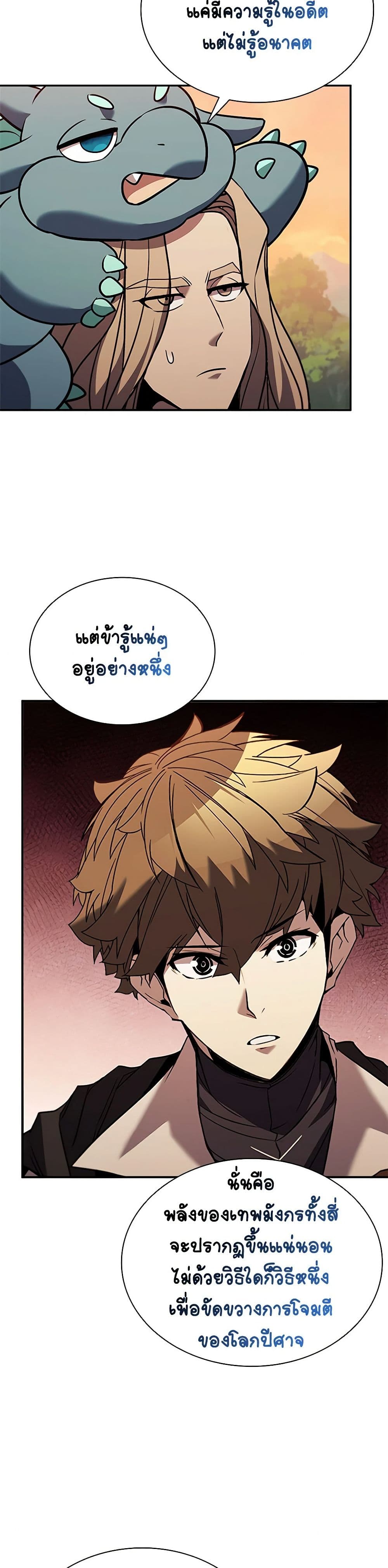 อ่านการ์ตูน Taming Master 141 ภาพที่ 31