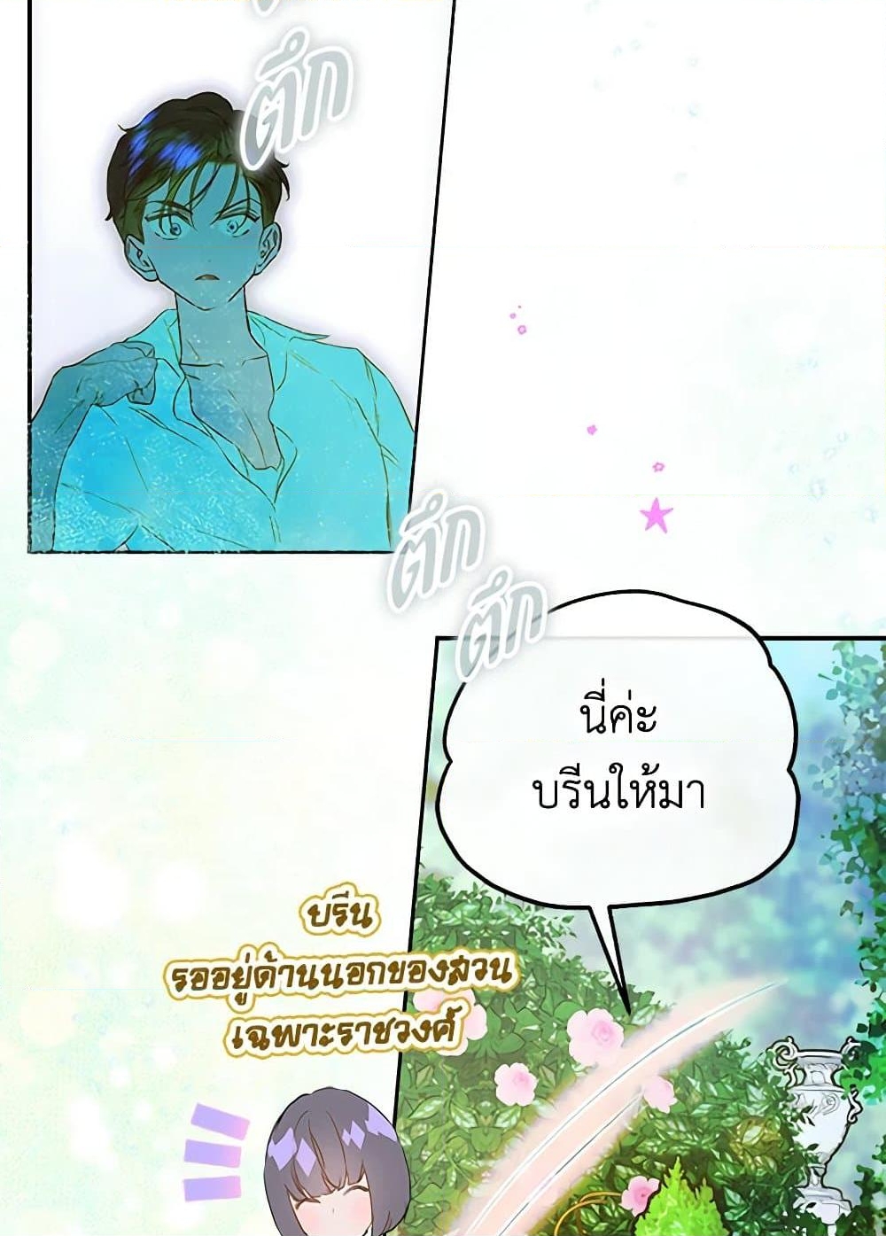 อ่านการ์ตูน My Mother Got Married By Contract 64 ภาพที่ 16