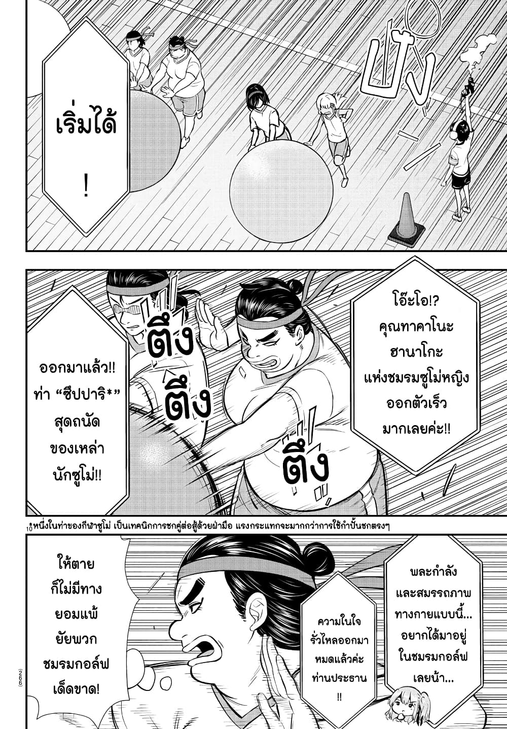 อ่านการ์ตูน Fairway no Koe wo Kikasete 45 ภาพที่ 10