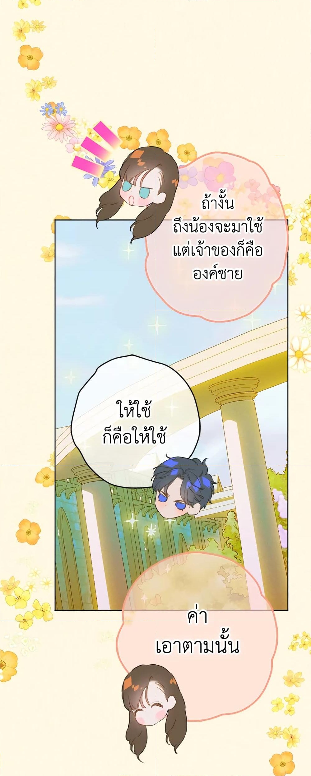 อ่านการ์ตูน My Mother Got Married By Contract 32 ภาพที่ 48