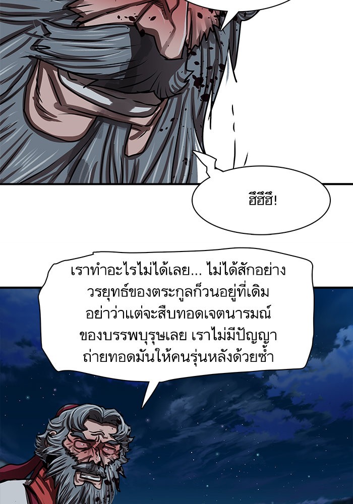 อ่านการ์ตูน Escort Warrior 185 ภาพที่ 24