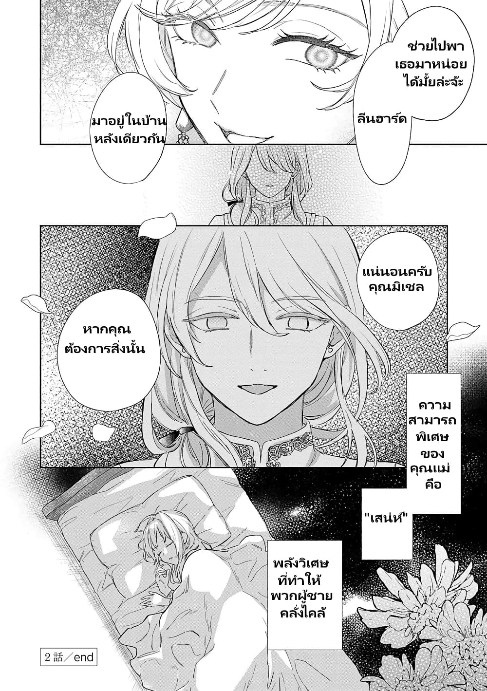 อ่านการ์ตูน Bannou Jochuu Connie Wille 2.2 ภาพที่ 16