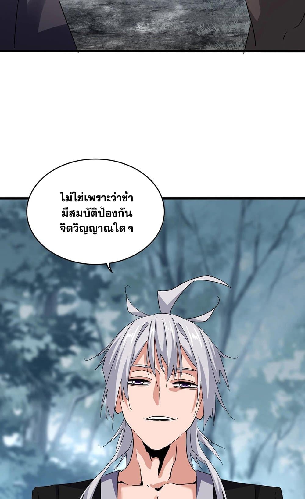 อ่านการ์ตูน Magic Emperor 567 ภาพที่ 26