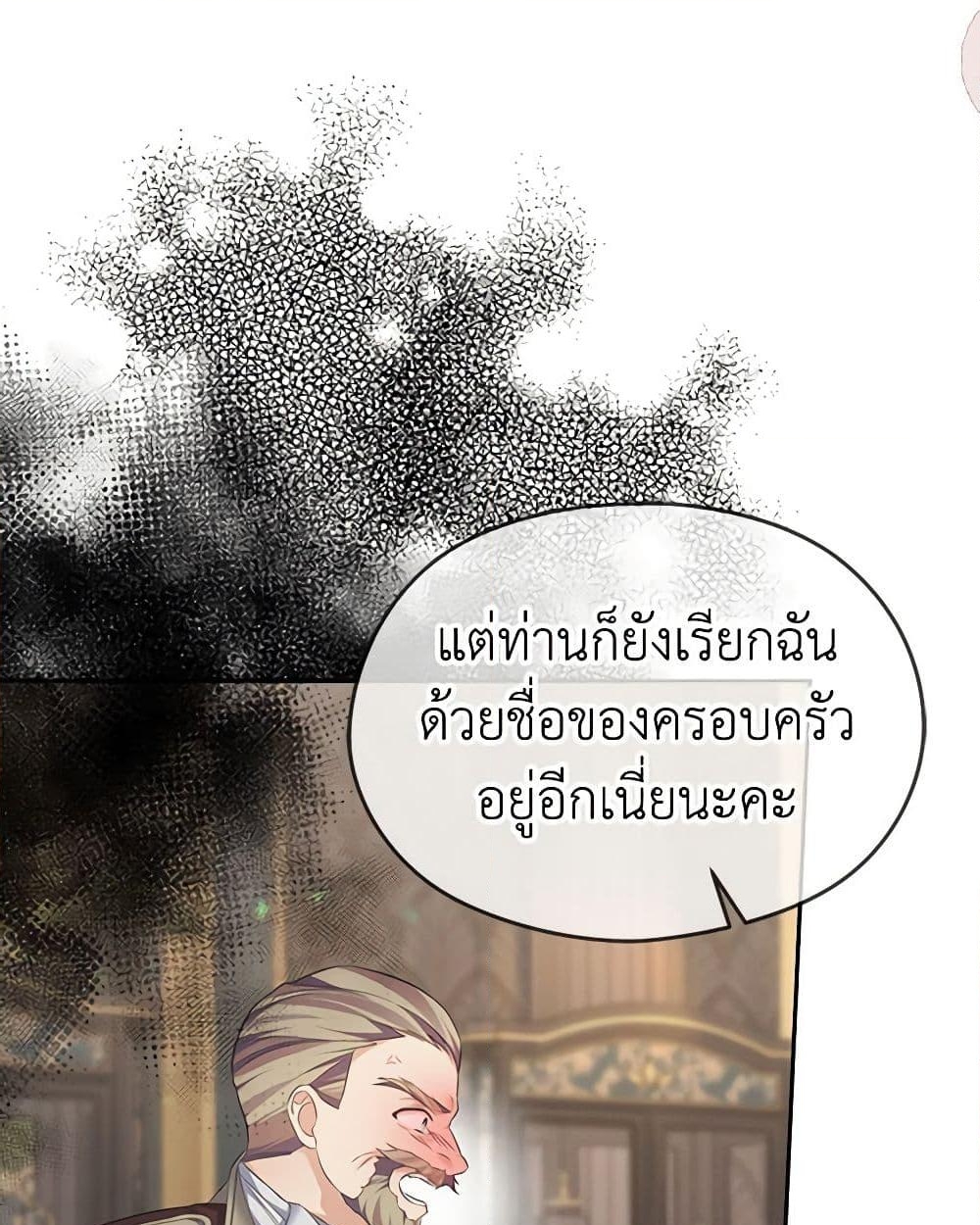 อ่านการ์ตูน My Dear Aster 63 ภาพที่ 8