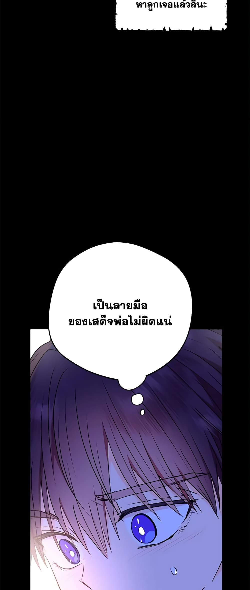 อ่านการ์ตูน Surviving as an Illegitimate Princess 78 ภาพที่ 27