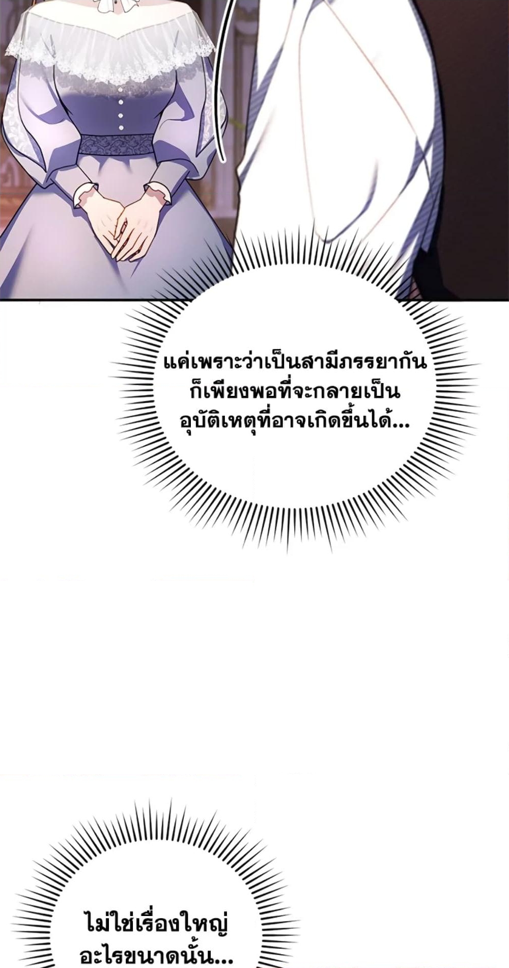 อ่านการ์ตูน I Am Trying To Divorce My Villain Husband, But We Have A Child Series 24 ภาพที่ 67