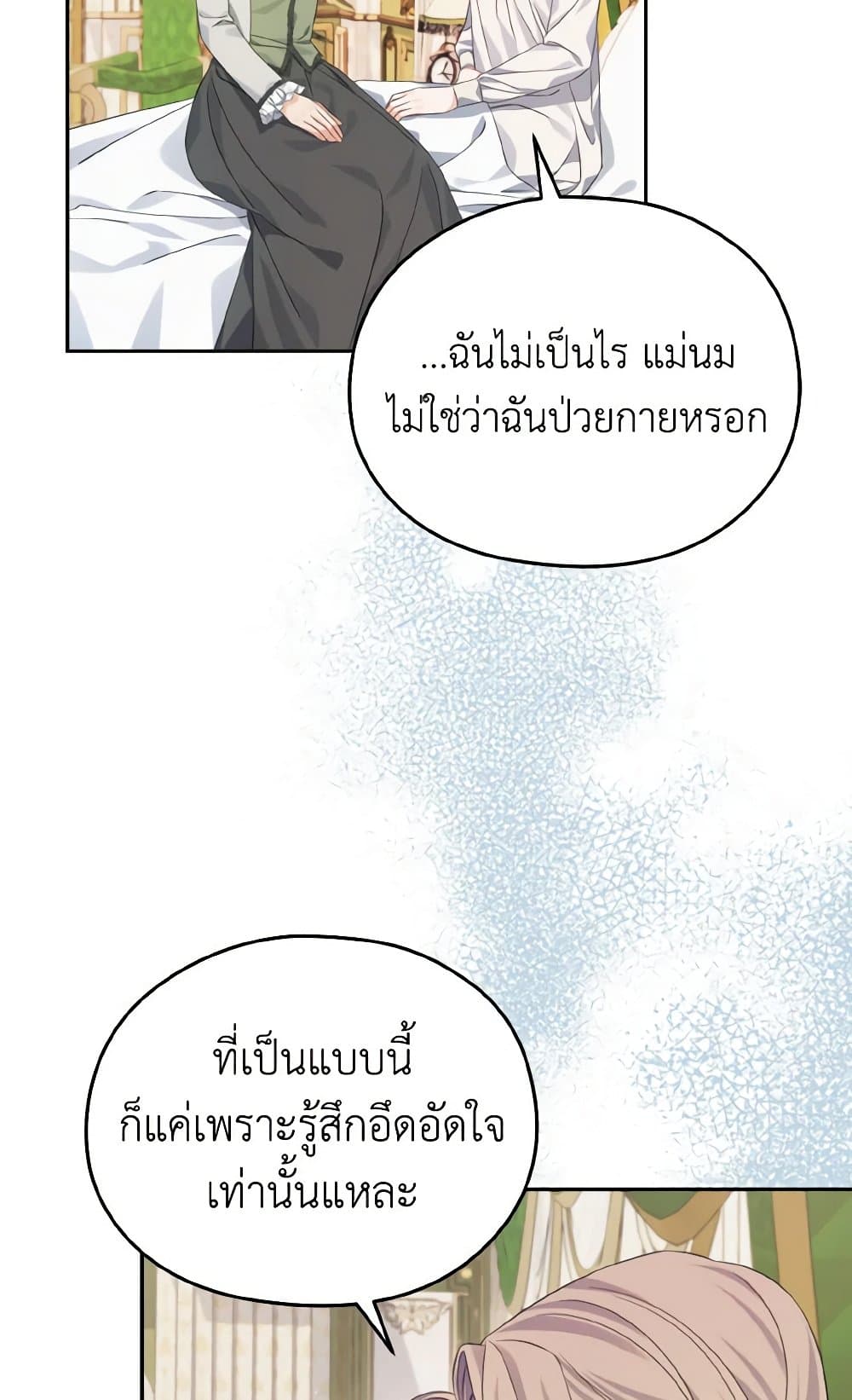 อ่านการ์ตูน My Dear Aster 29 ภาพที่ 21