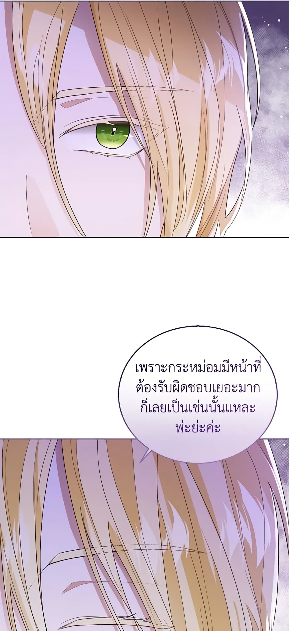 อ่านการ์ตูน Baby Princess Through the Status Window 69 ภาพที่ 56