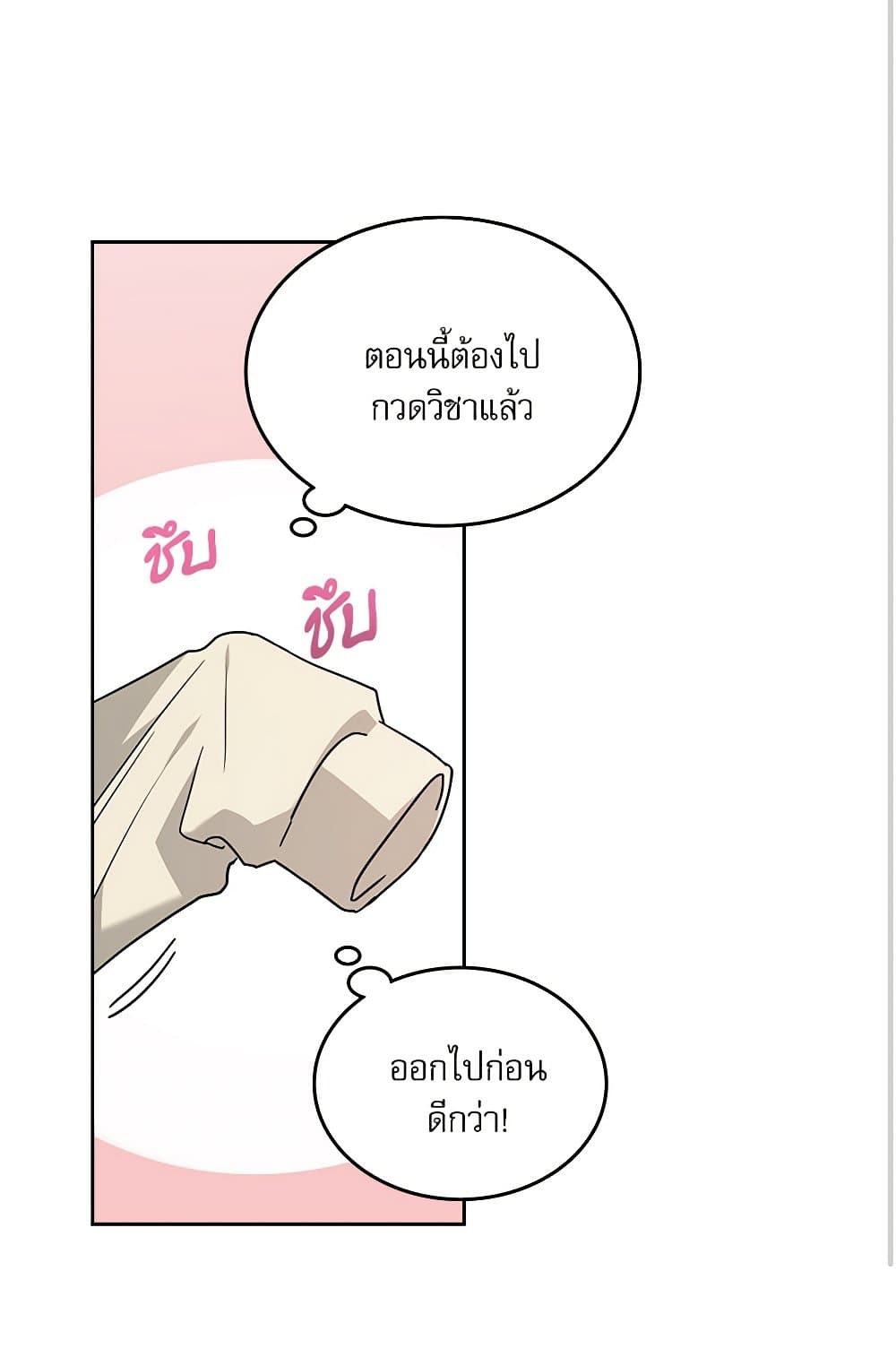 อ่านการ์ตูน My Life as an Internet Novel 204 ภาพที่ 18