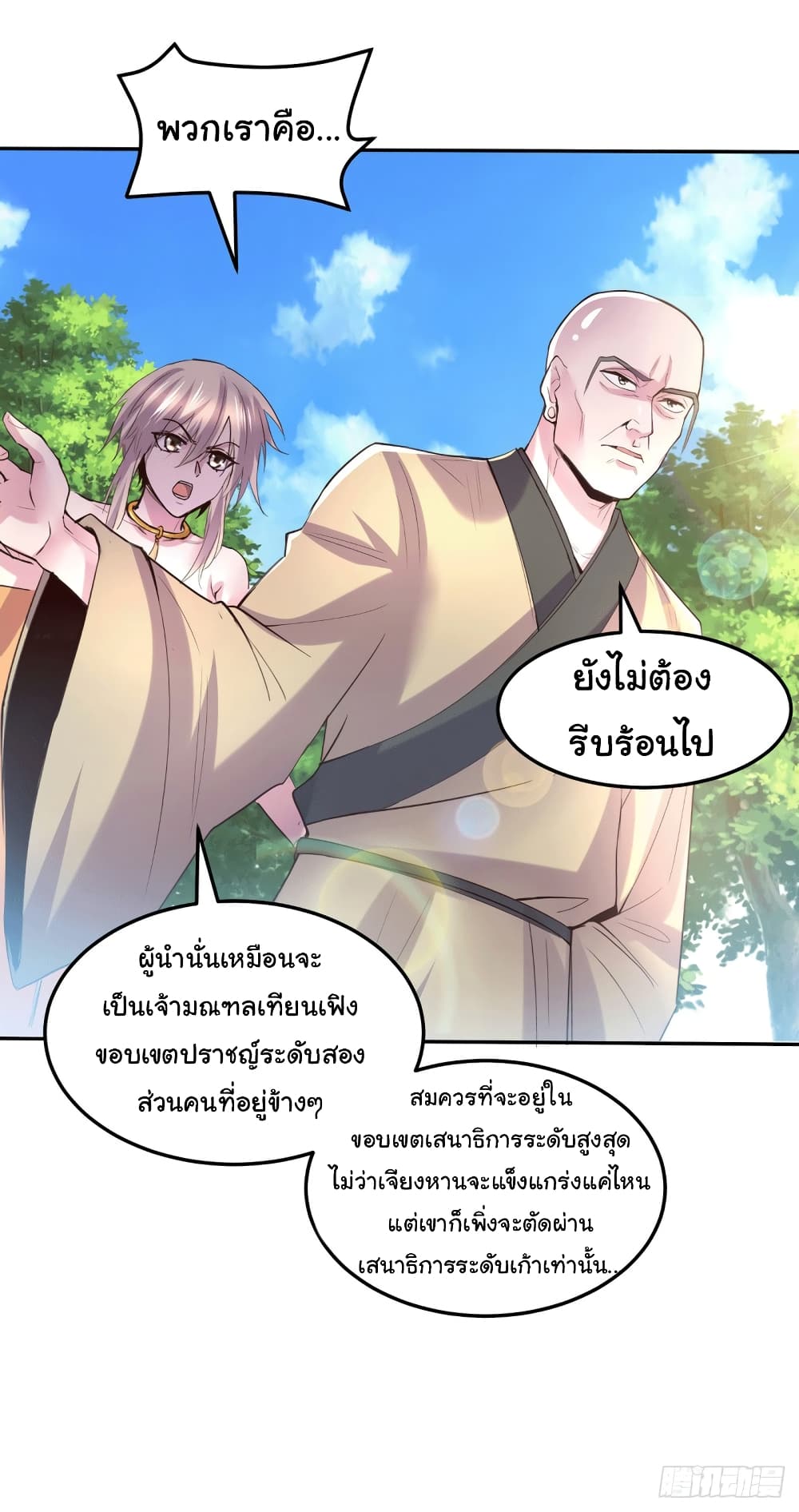 อ่านการ์ตูน Immortal Husband on The Earth 126 ภาพที่ 5