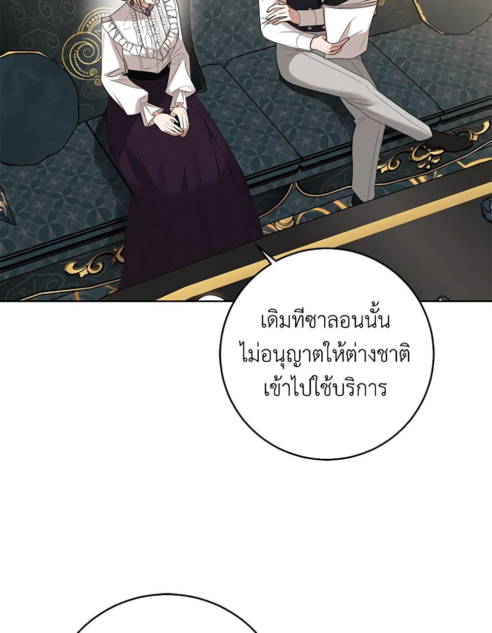 อ่านการ์ตูน I Don’t Love You Anymore 83 ภาพที่ 10