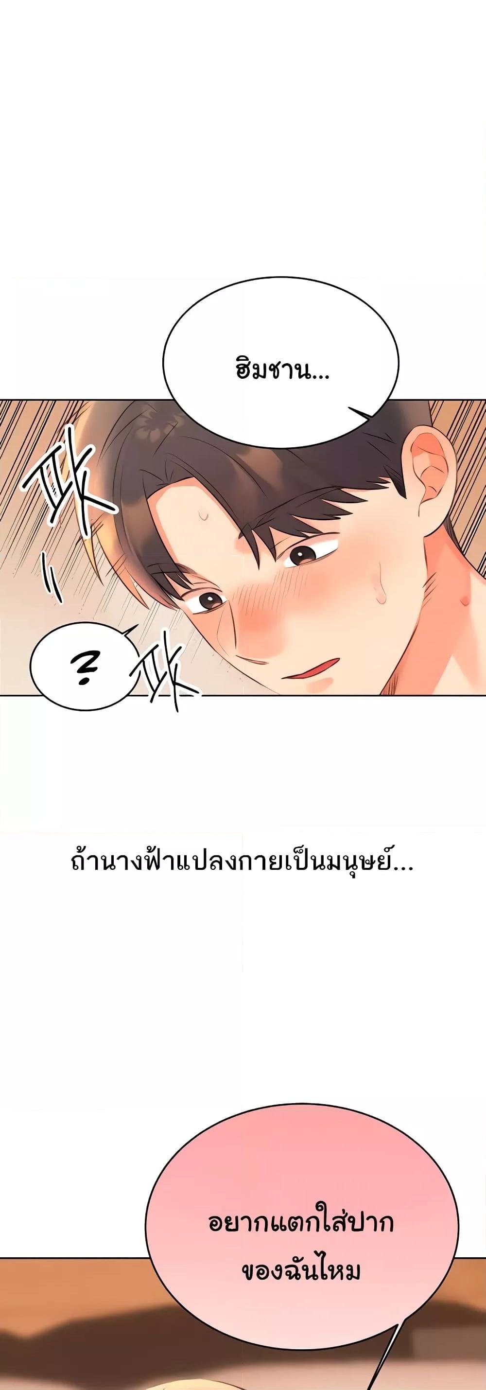 อ่านการ์ตูน Sex Lottery 23 ภาพที่ 24