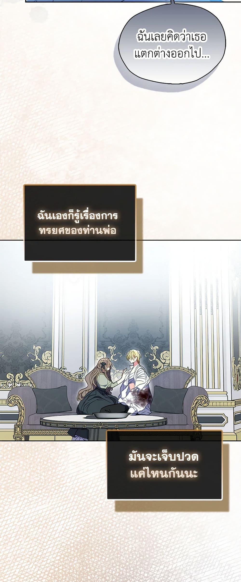 อ่านการ์ตูน Your Majesty, Please Spare Me This Time 125 ภาพที่ 8