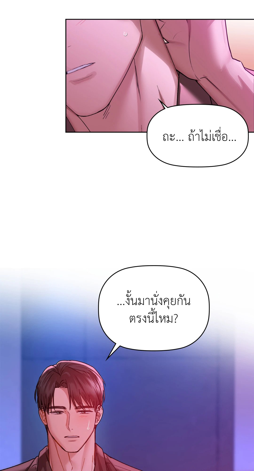 อ่านการ์ตูน Caffeine 32 ภาพที่ 43