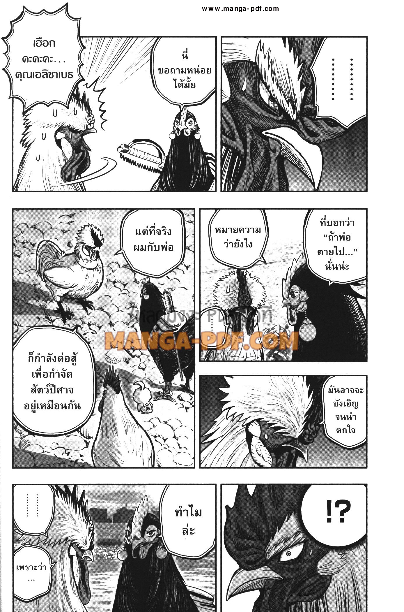 อ่านการ์ตูน Rooster Fighter 20 ภาพที่ 13