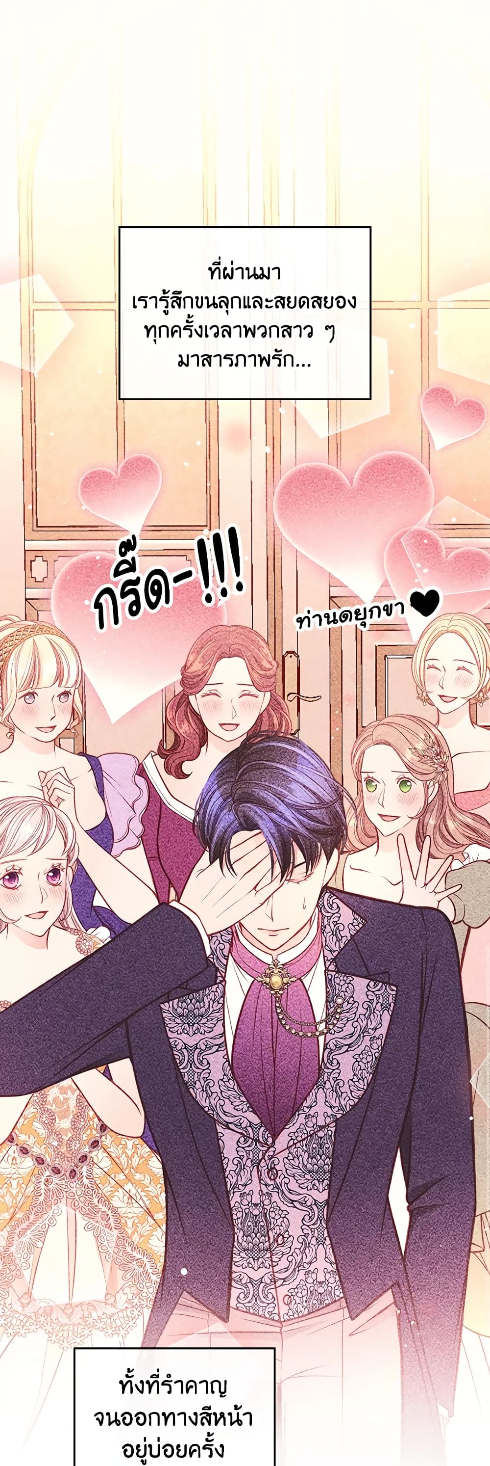 อ่านการ์ตูน The Duchess’s Secret Dressing Room 31 ภาพที่ 10