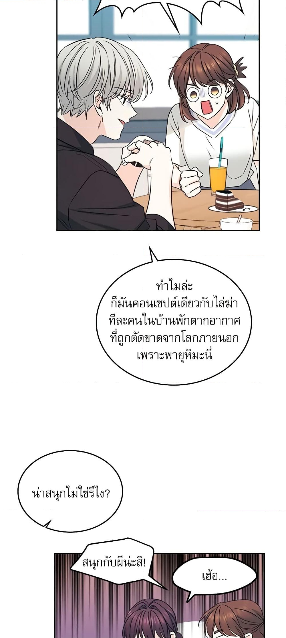 อ่านการ์ตูน My Life as an Internet Novel 104 ภาพที่ 31