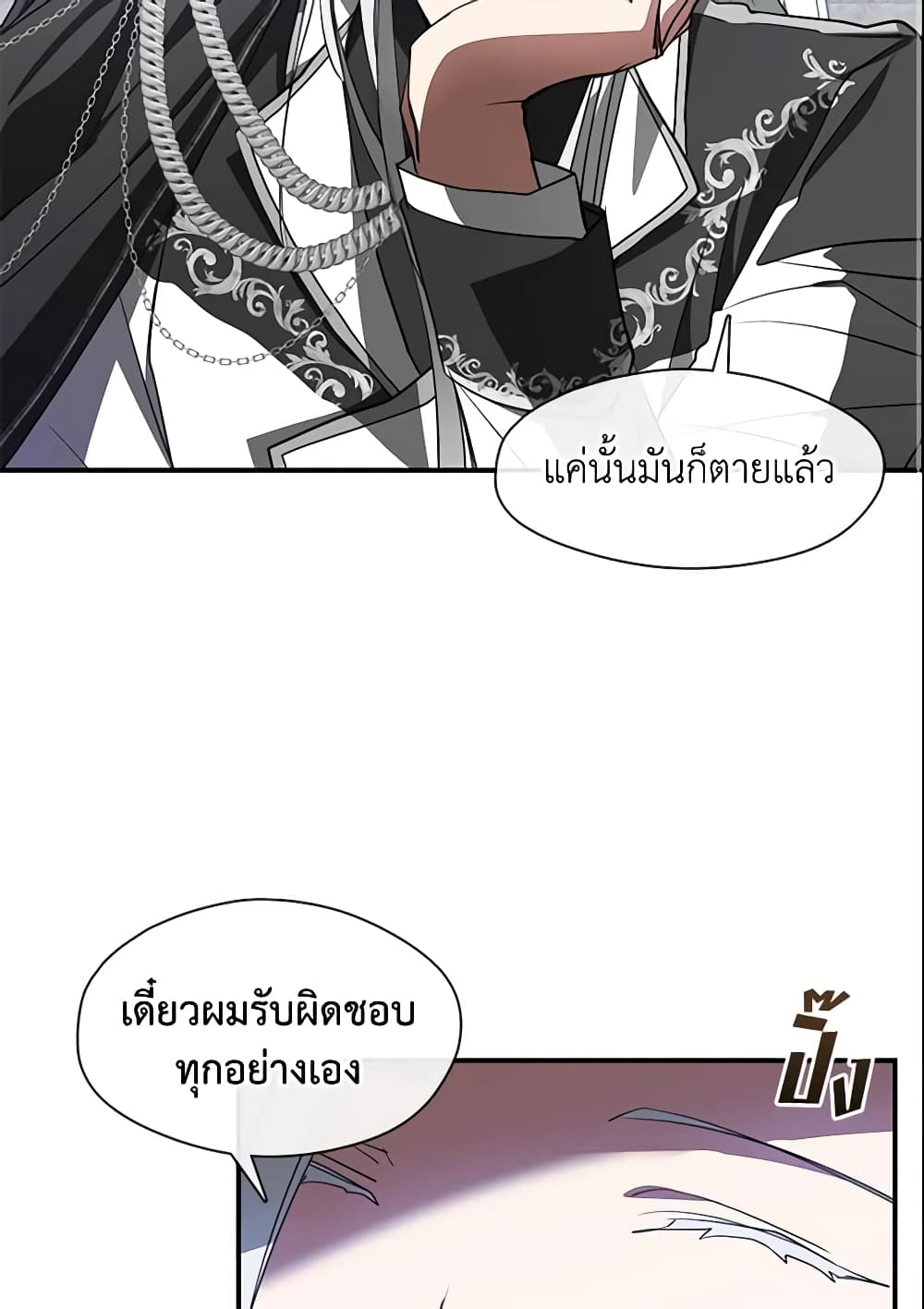 อ่านการ์ตูน I Failed To Throw The Villain Away 17 ภาพที่ 4