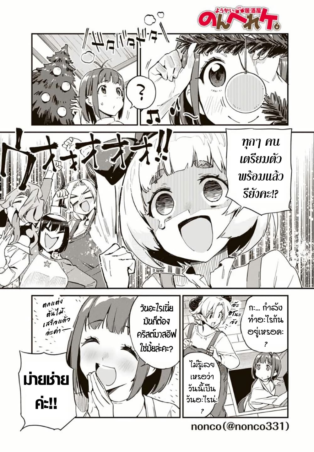 อ่านการ์ตูน Youkai Izakaya non Bere ke 22 ภาพที่ 1